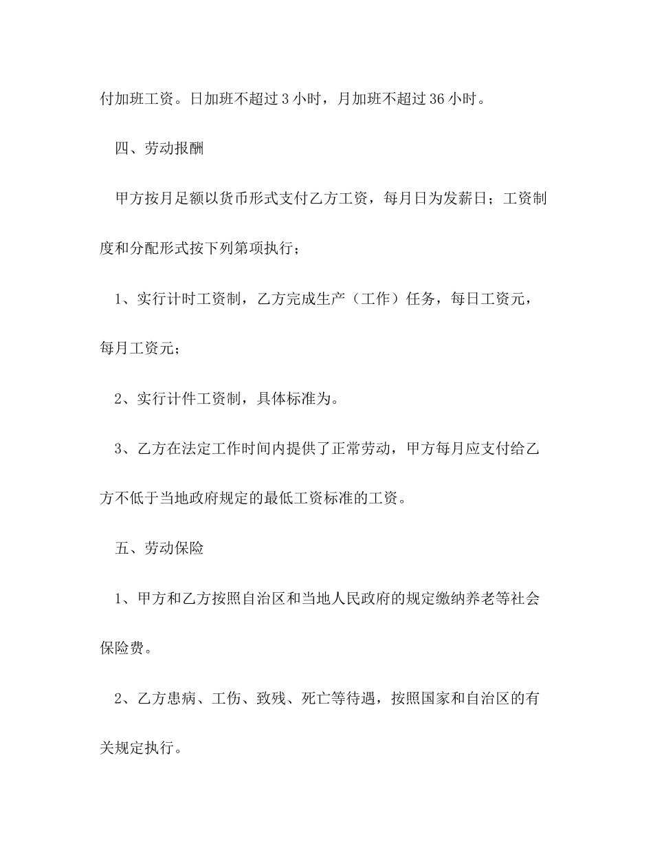 短期用工劳动合同书_第3页