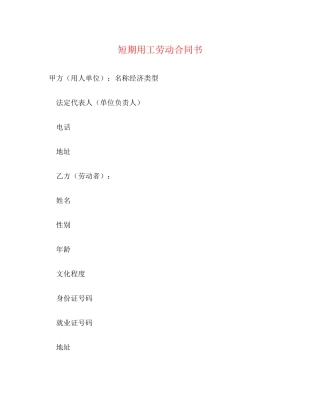 短期用工劳动合同书