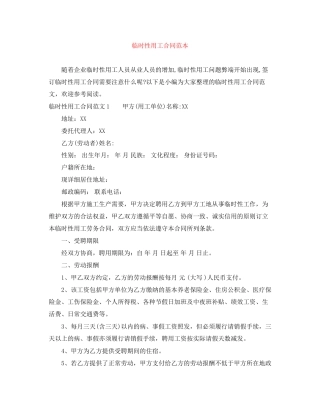 临时性用工合同范本