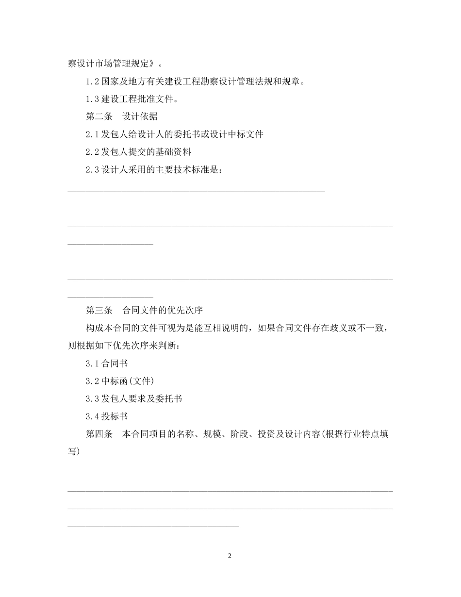 建设工程设计合同范本3篇_第2页