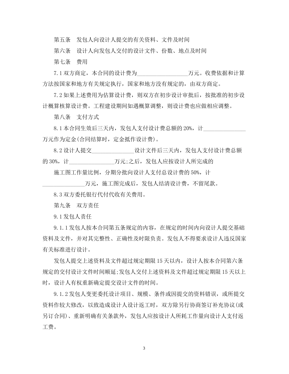 建设工程设计合同范本3篇_第3页