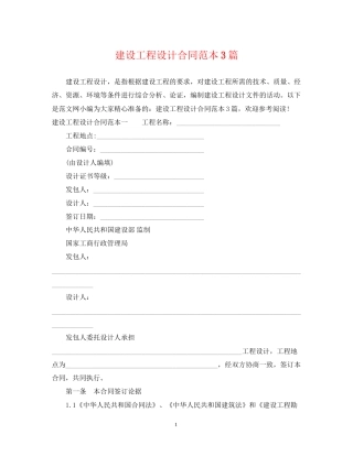建设工程设计合同范本3篇