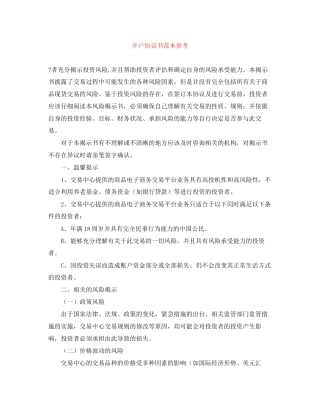 开户协议书范本参考