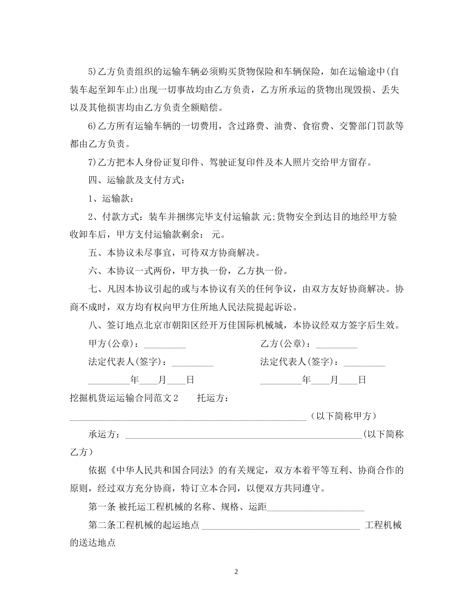 挖掘机货运运输合同_第2页