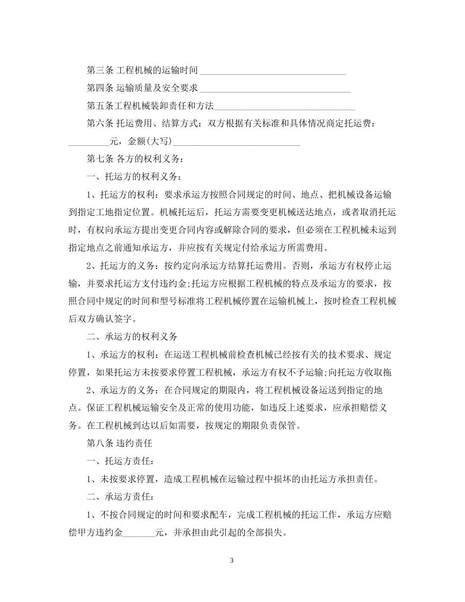 挖掘机货运运输合同_第3页