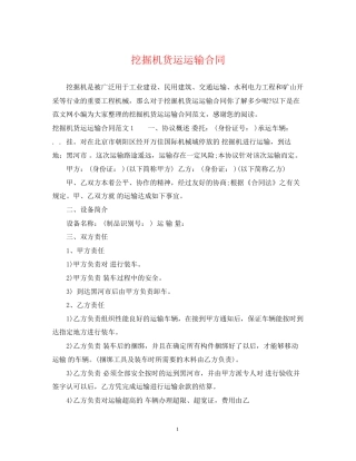 挖掘机货运运输合同