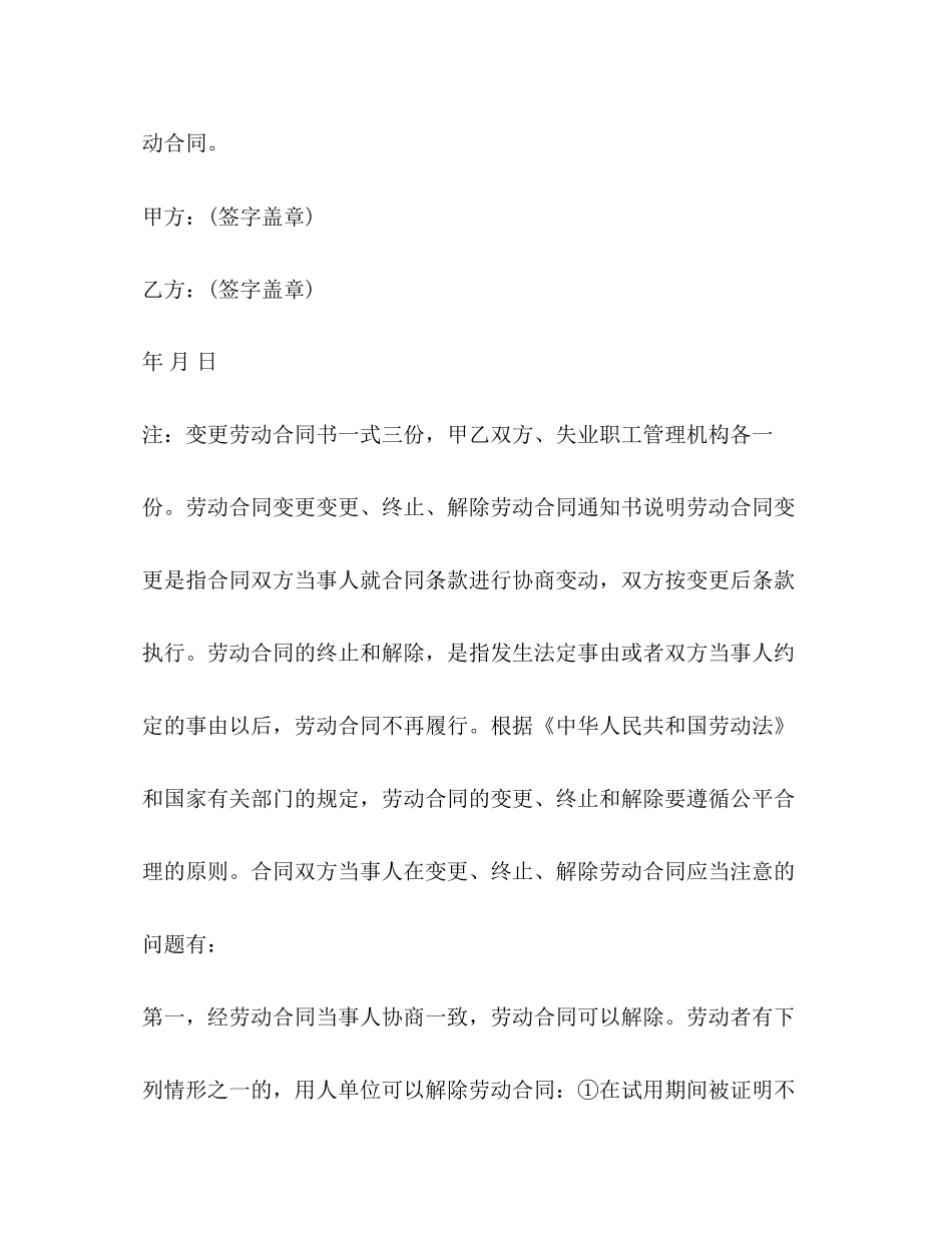 劳动合同变更通知书模板4篇_第3页