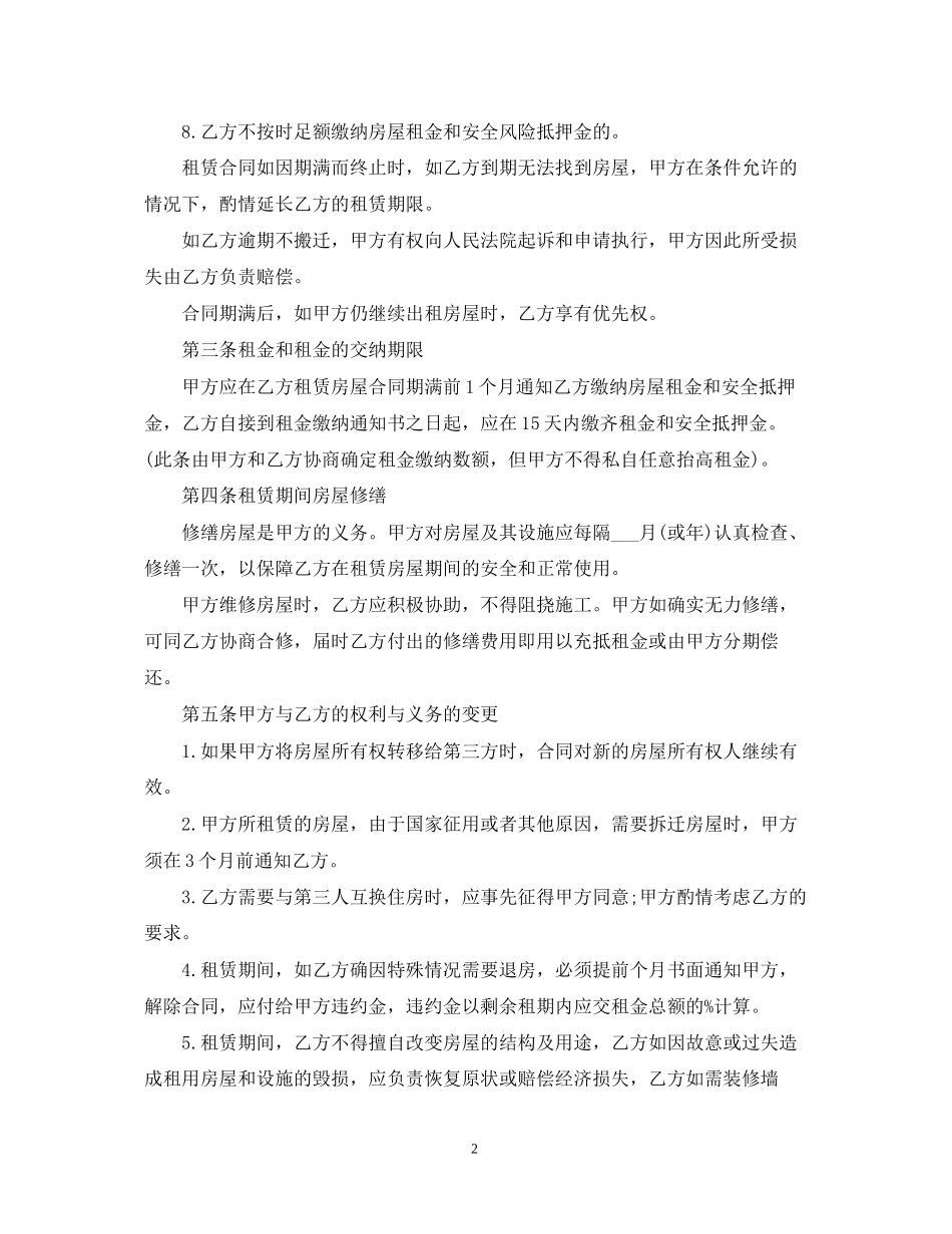 租铺合同范本_第2页