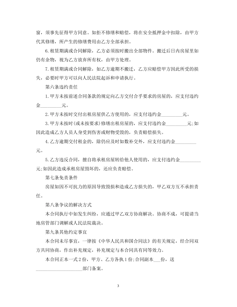 租铺合同范本_第3页