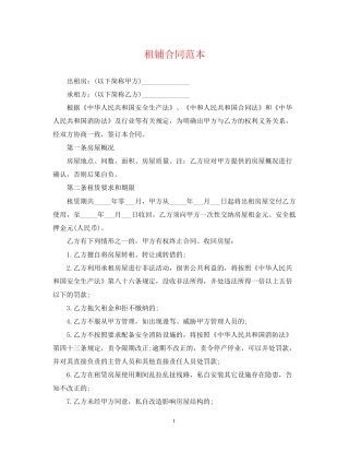 租铺合同范本