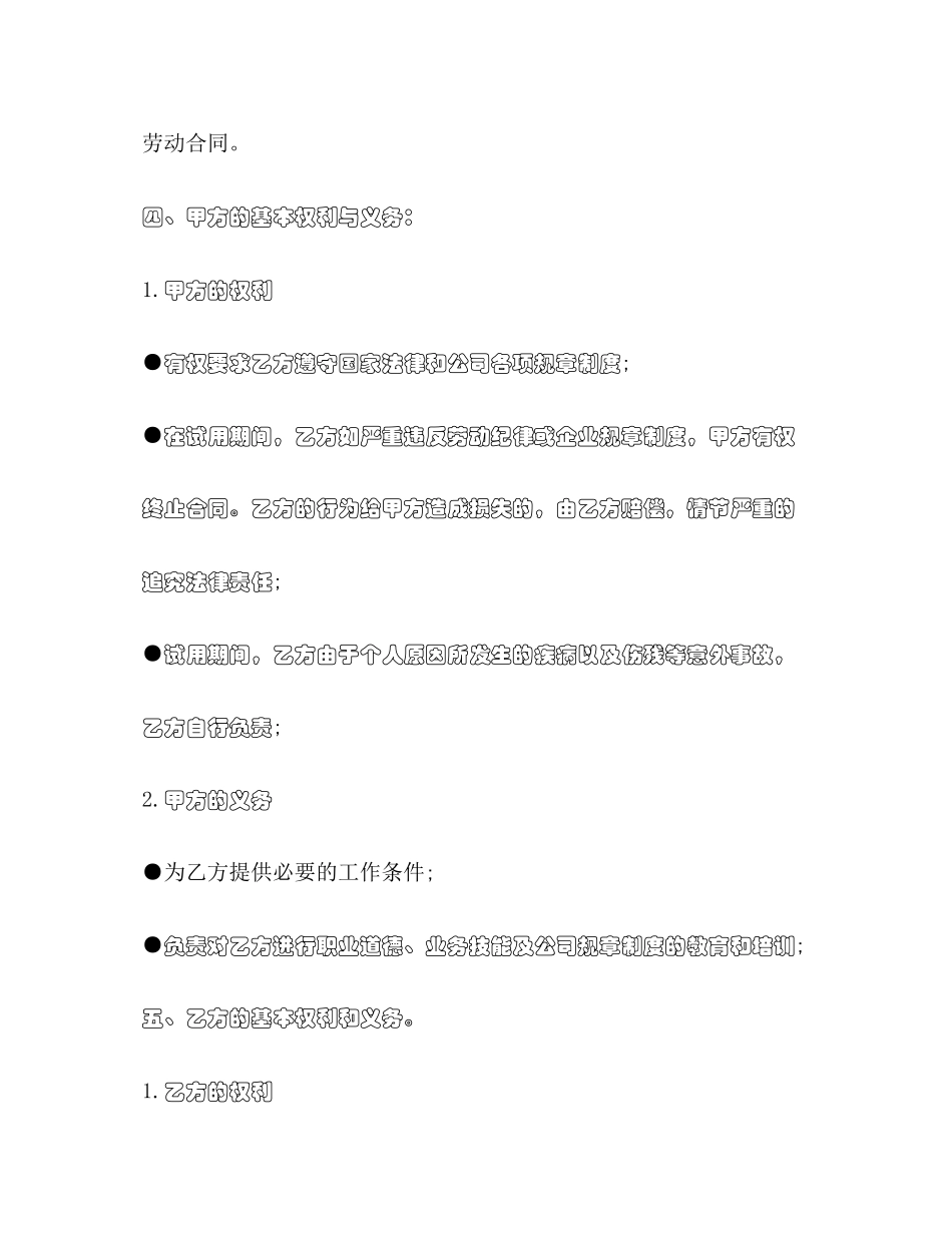 劳动适用合同范本_第2页