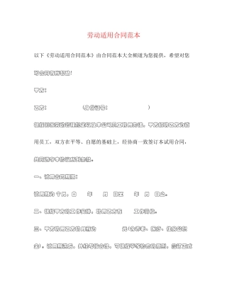 劳动适用合同范本
