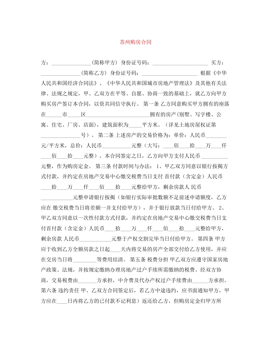 苏州购房合同_第1页