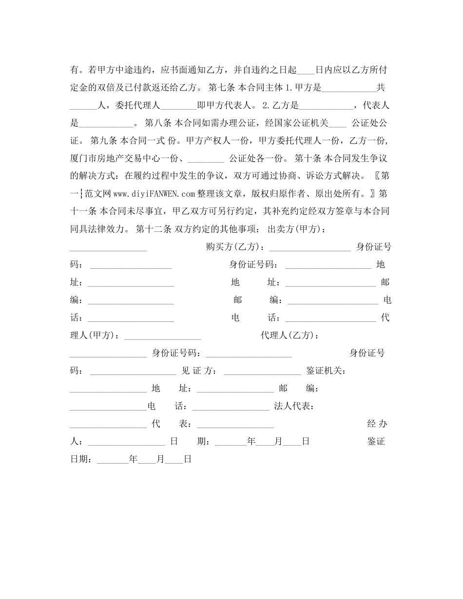 苏州购房合同_第2页