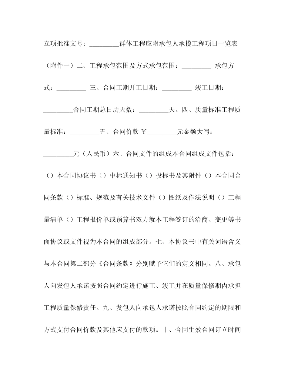 北京市房屋建筑修缮及装修工程施工合同（甲种本）2)_第3页