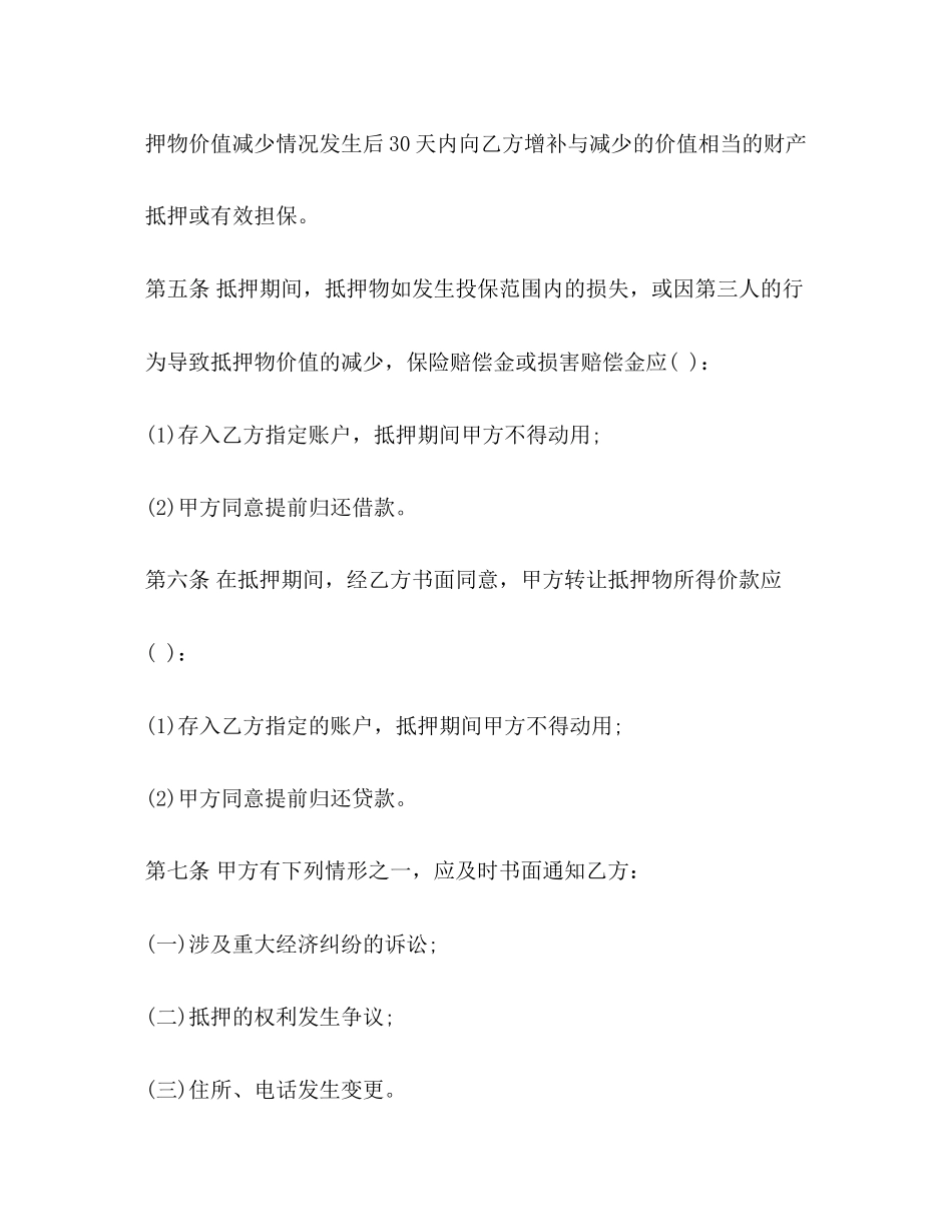 抵押合同范本3)_第3页