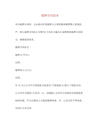 抵押合同范本3)