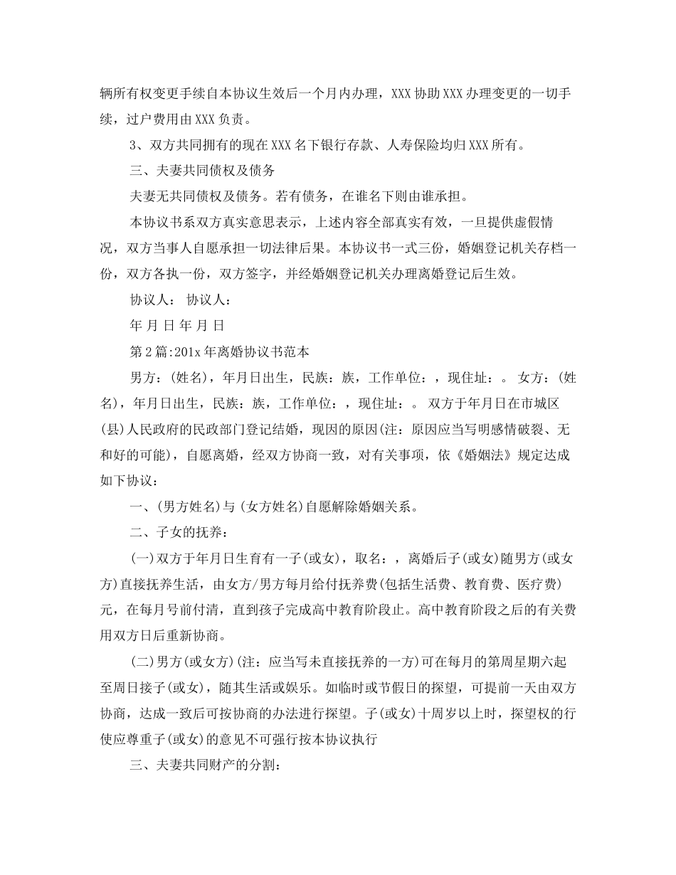 3篇离婚协议书范本_第2页