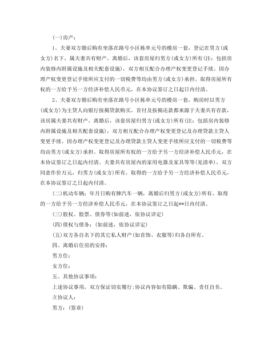 3篇离婚协议书范本_第3页