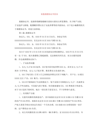 3篇离婚协议书范本