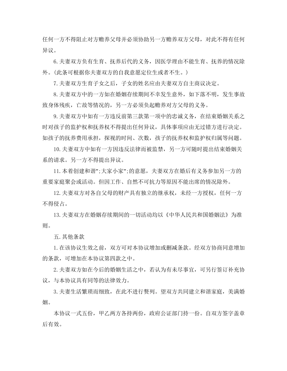 有关婚前协议书范本_第3页