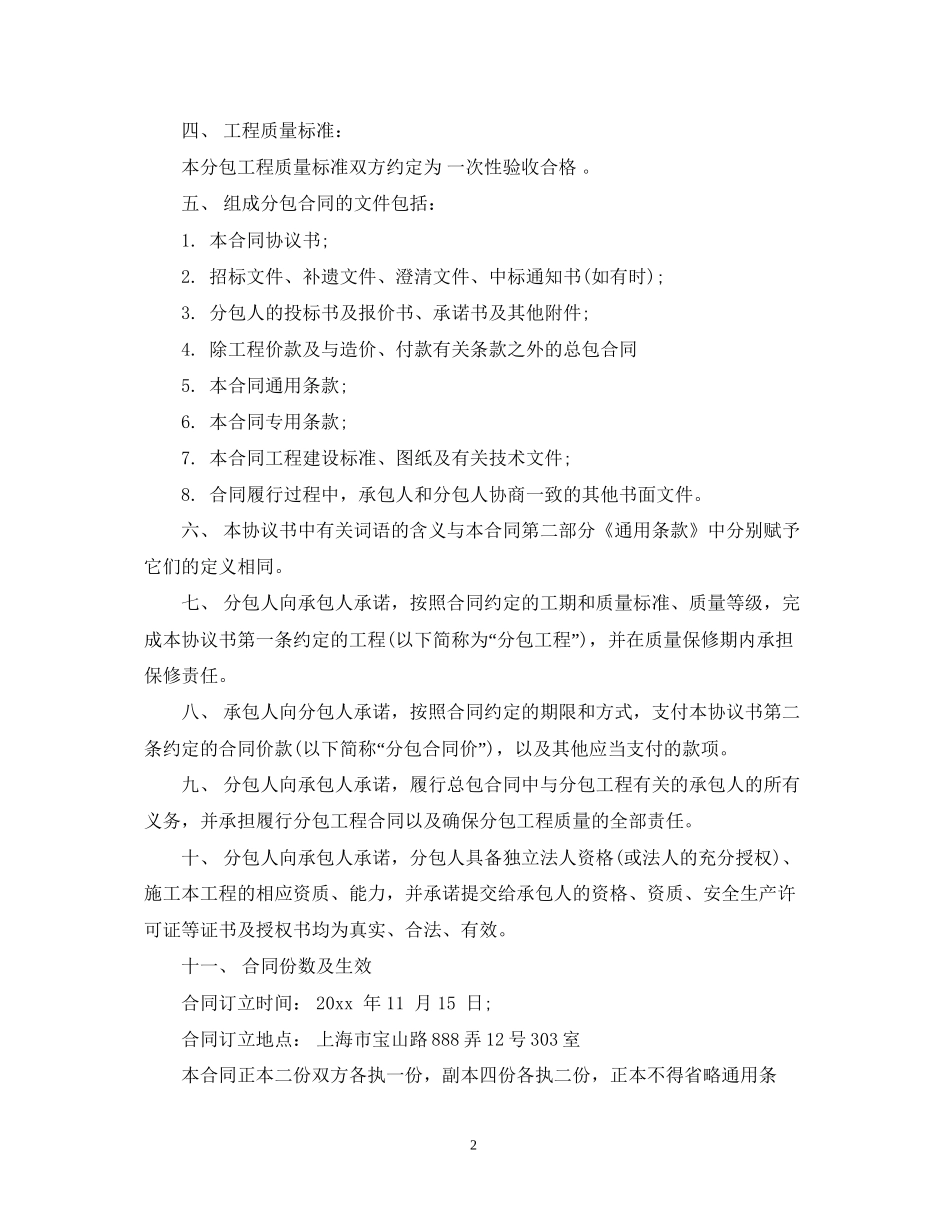 钢结构分包合同范本_第2页