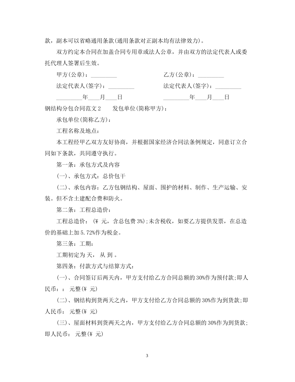 钢结构分包合同范本_第3页