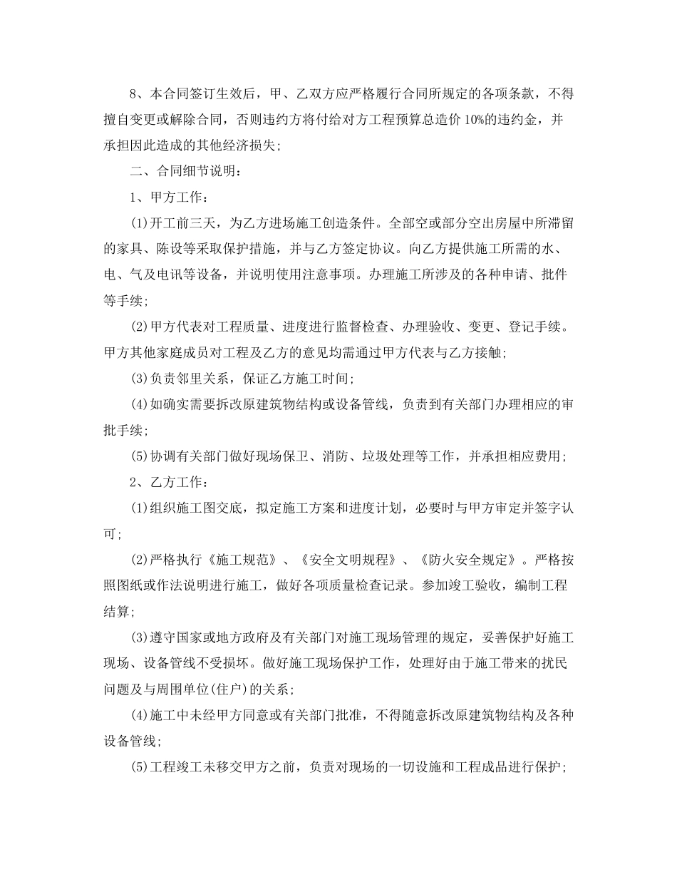 福建装修施工合同范本_第2页