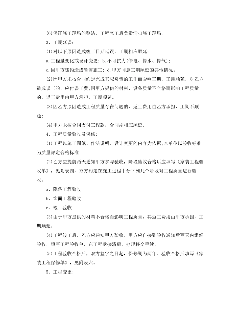 福建装修施工合同范本_第3页