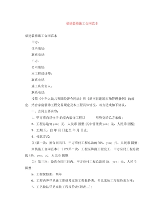 福建装修施工合同范本