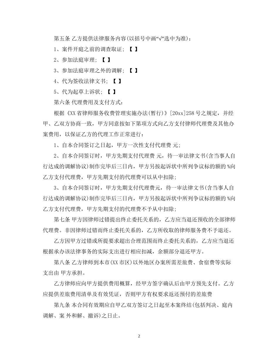民事委托代理合同标准模板_第2页