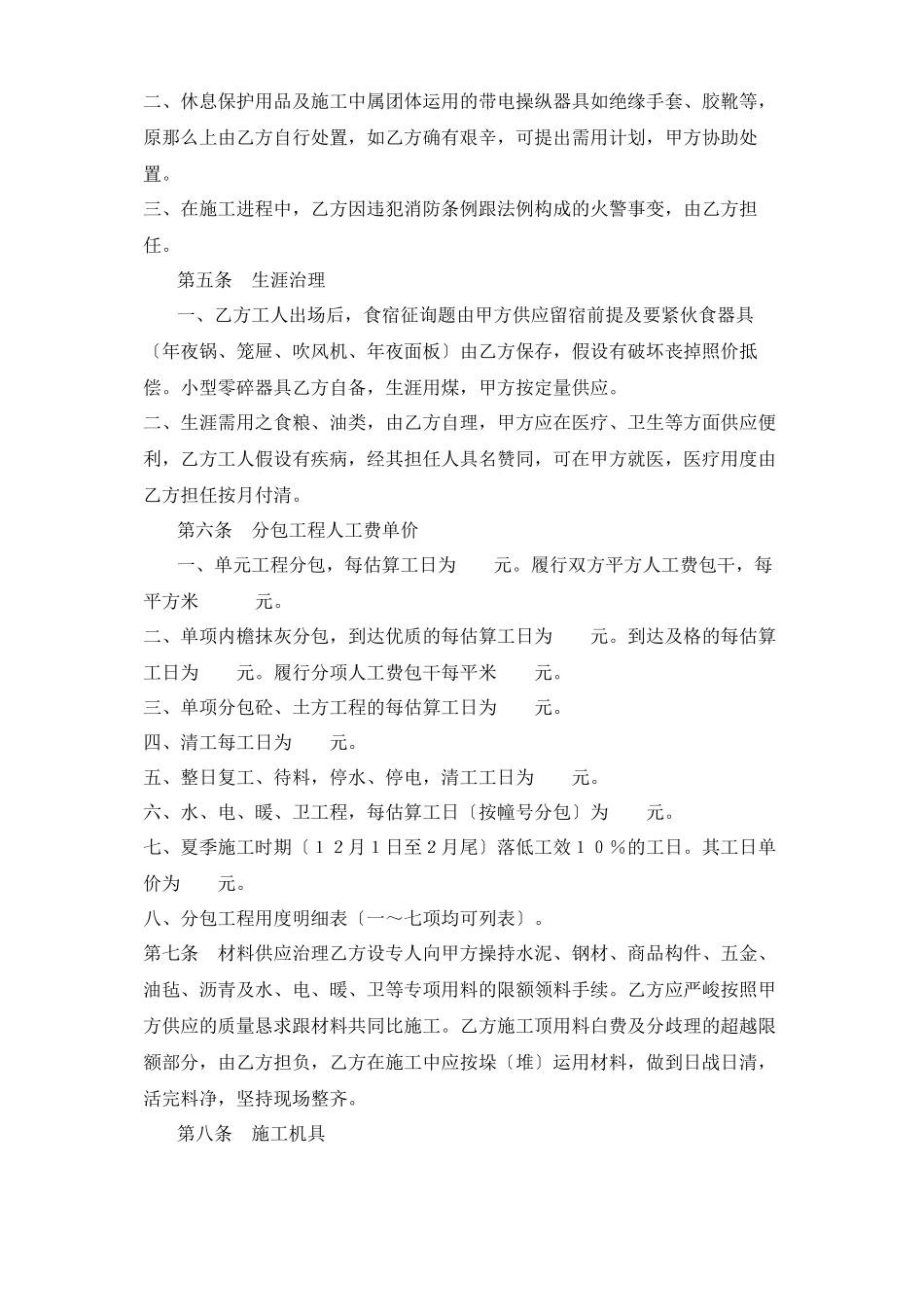 建筑行业建筑安装工程分包合同（１）_第2页