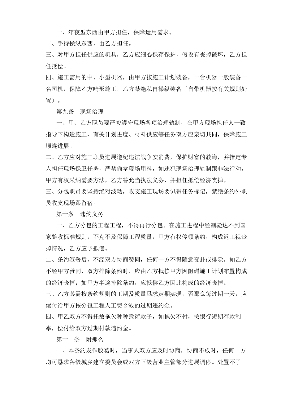 建筑行业建筑安装工程分包合同（１）_第3页