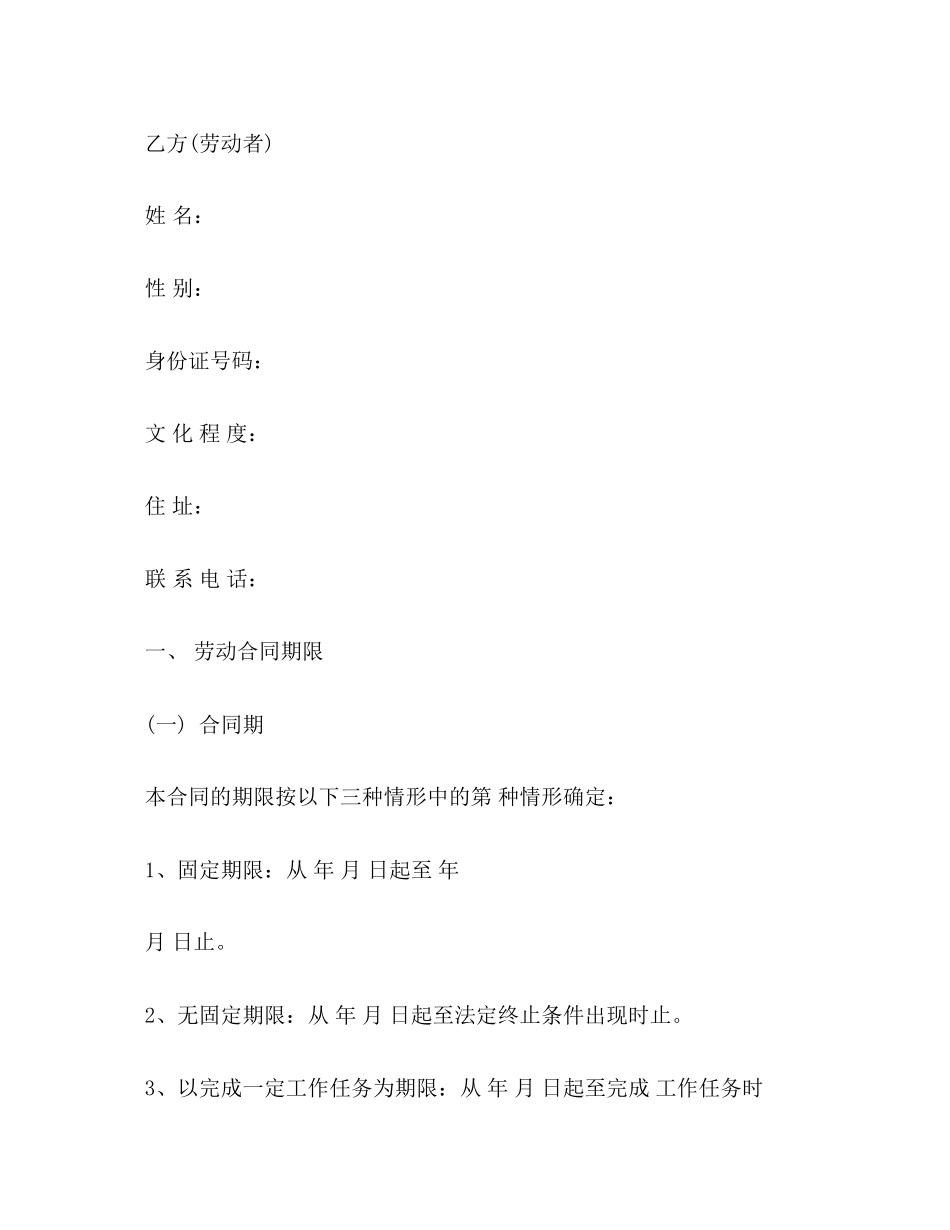 贵阳劳动合同范本2)_第2页