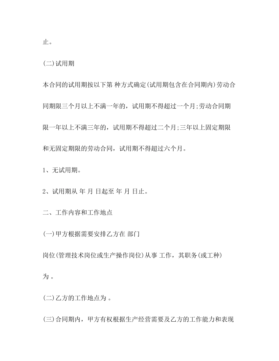 贵阳劳动合同范本2)_第3页