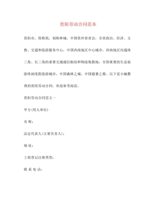 贵阳劳动合同范本2)