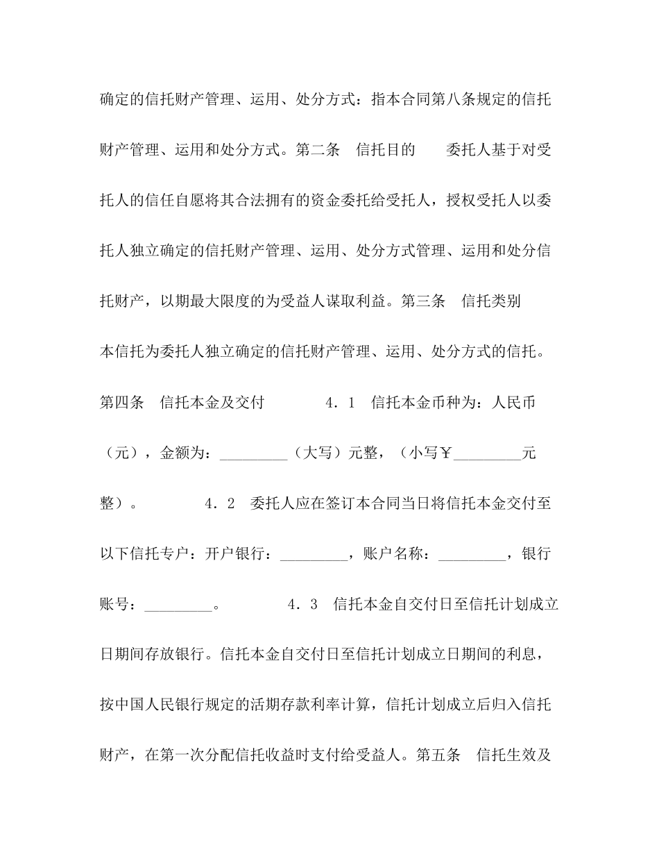 职工持股资金信托合同_第3页