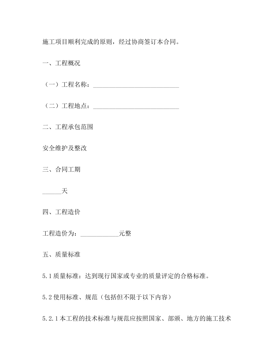 年工程施工合同范文_第2页