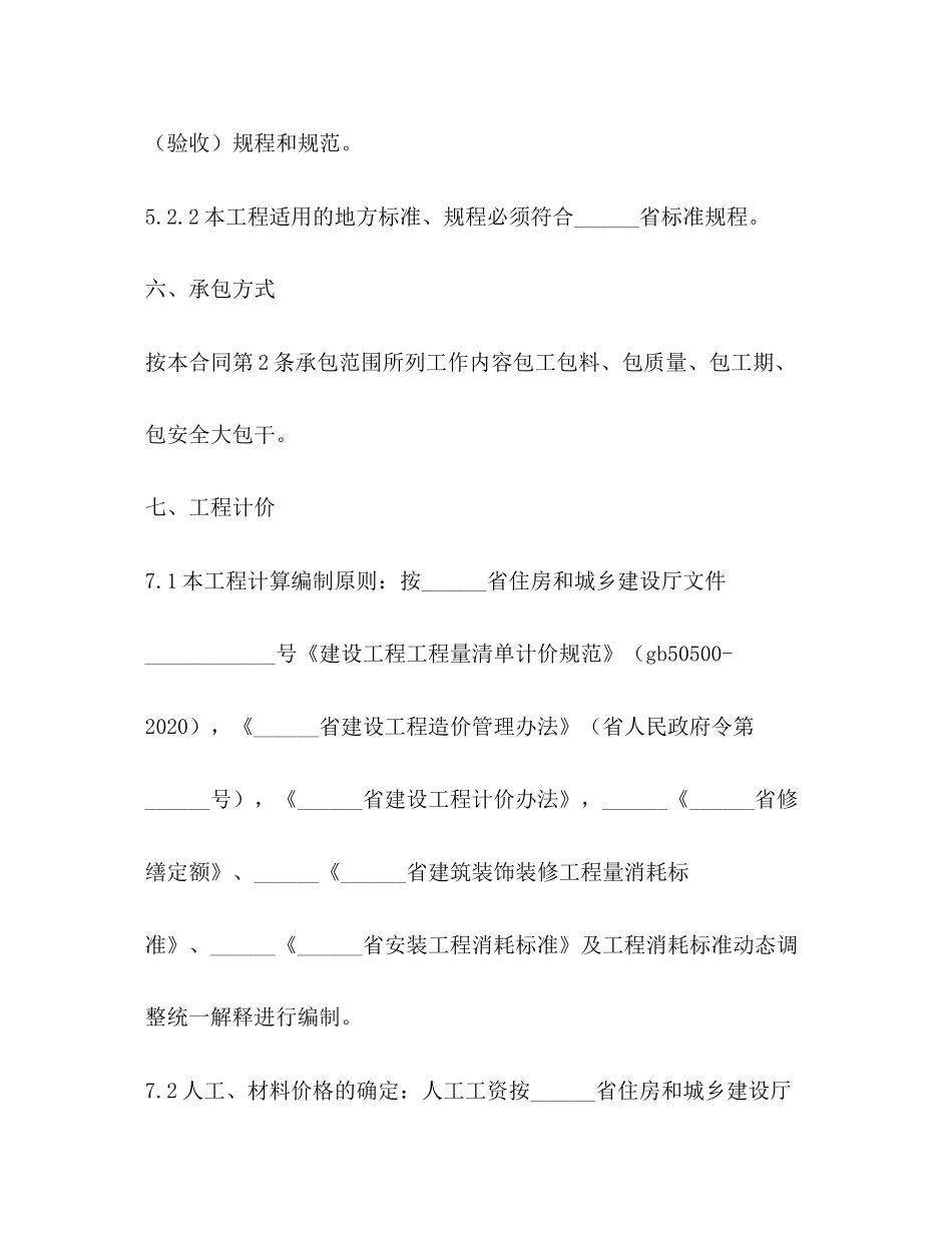 年工程施工合同范文_第3页
