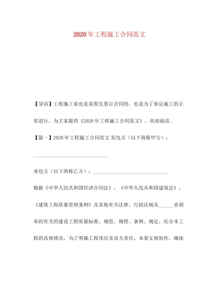 年工程施工合同范文
