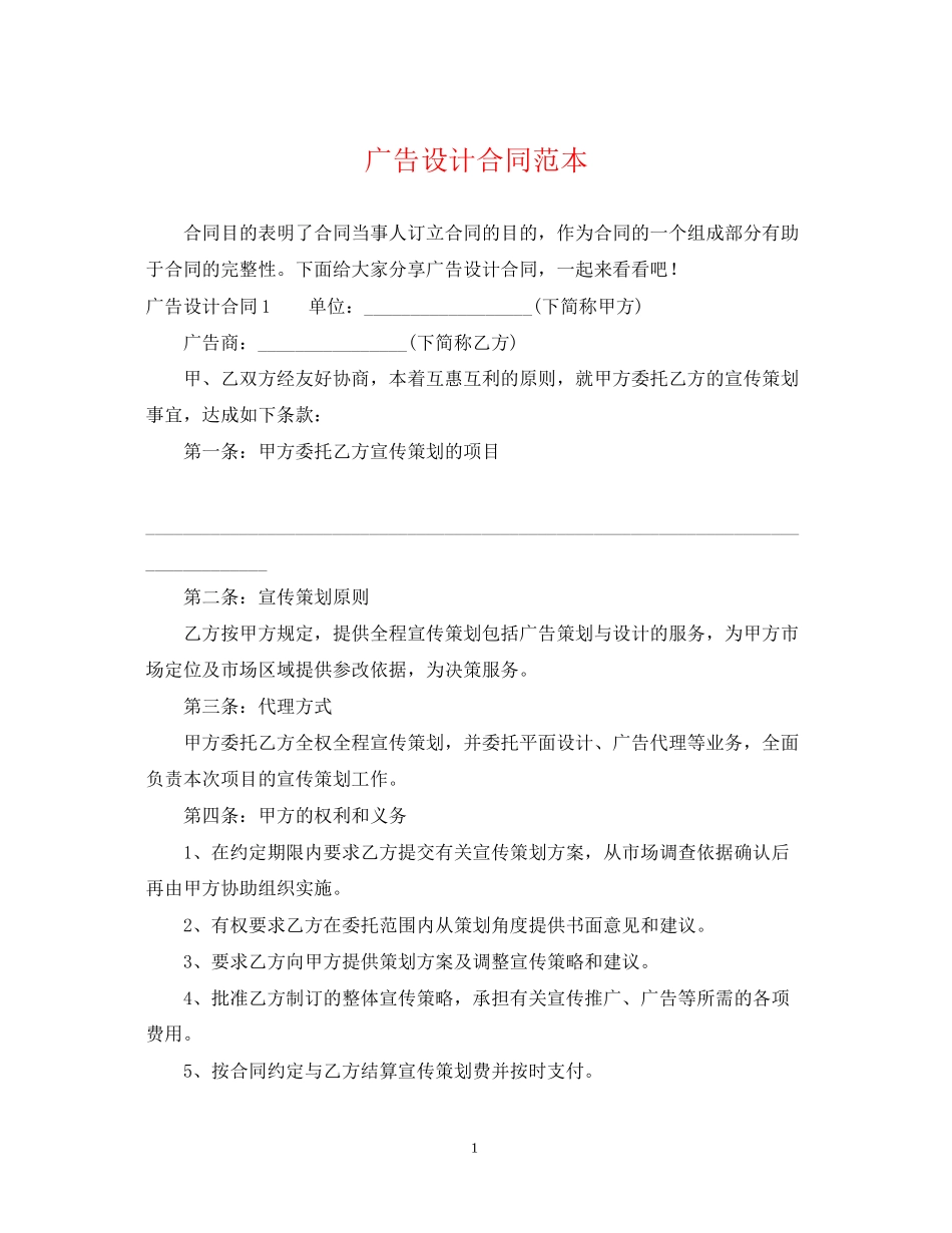 广告设计合同范本_第1页