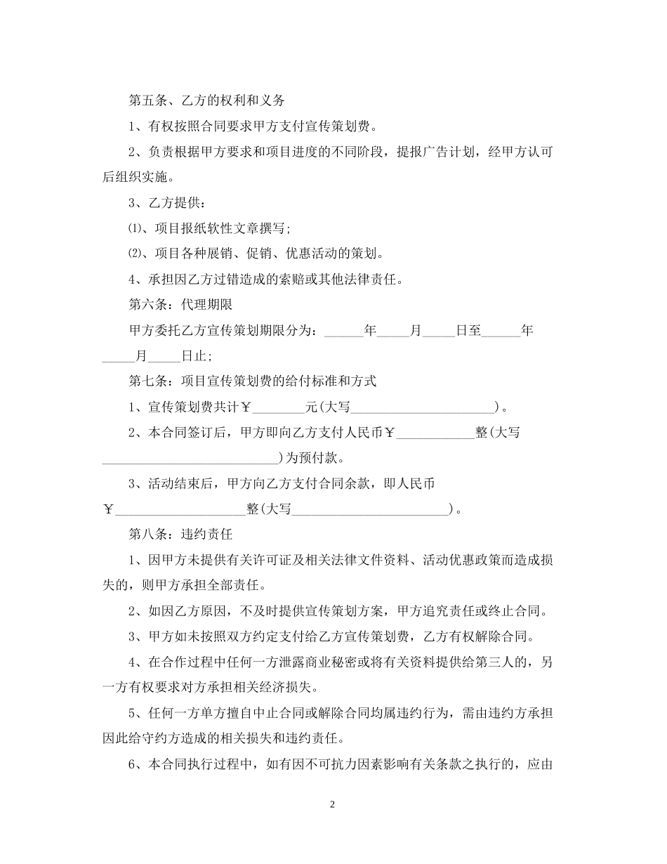 广告设计合同范本_第2页