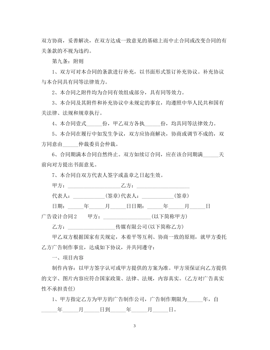 广告设计合同范本_第3页