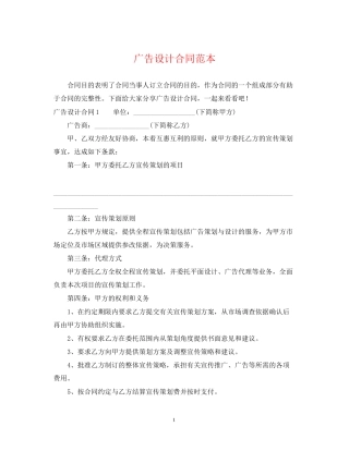 广告设计合同范本