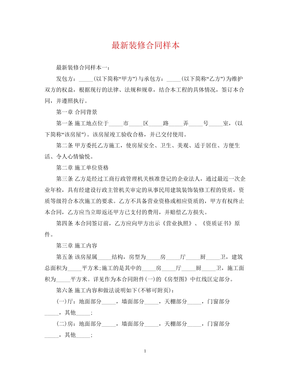 装修合同样本2_第1页