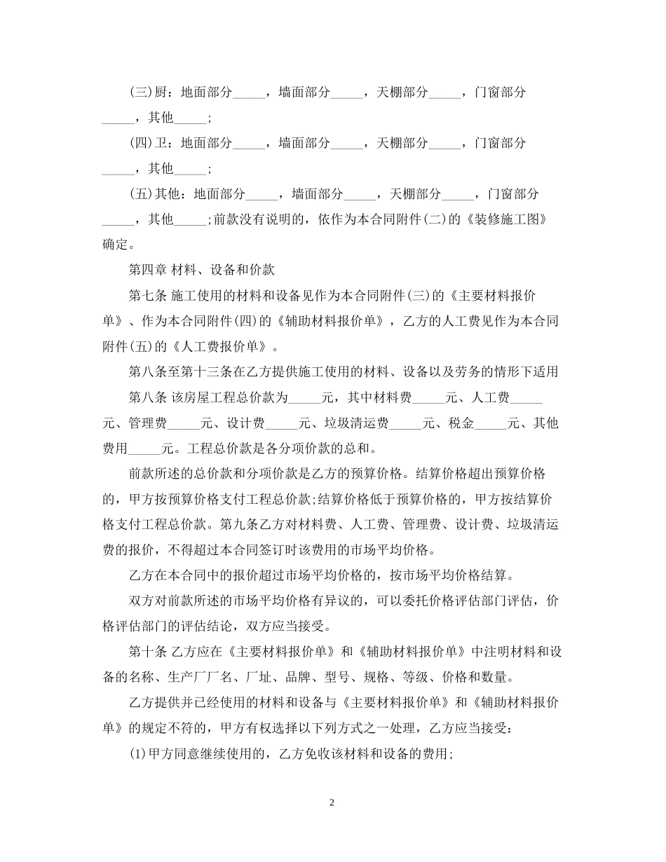 装修合同样本2_第2页