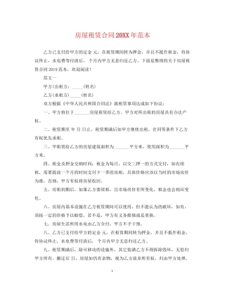 房屋租赁合同范本7