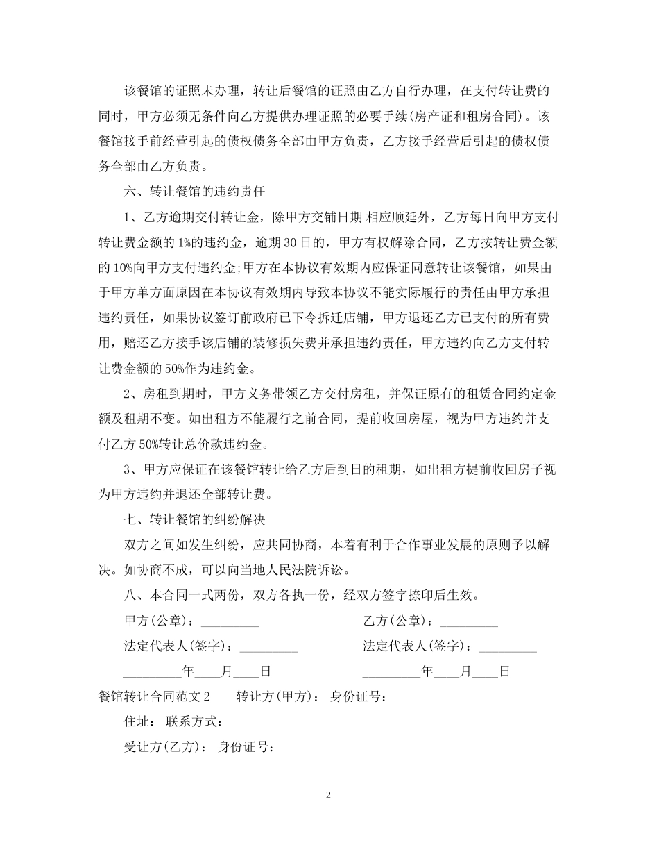 餐馆转让合同范本_第2页