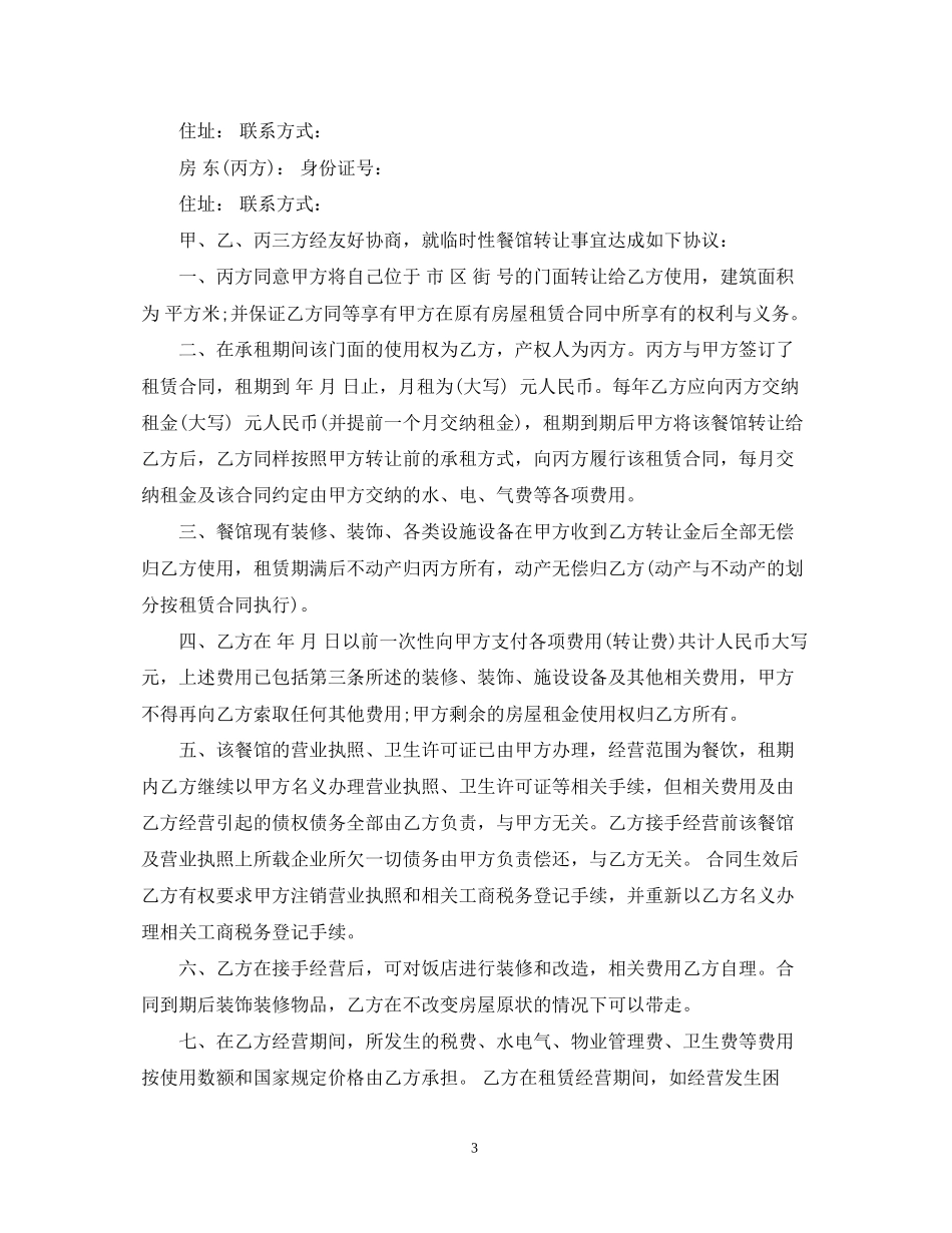 餐馆转让合同范本_第3页