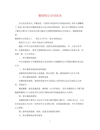 餐馆转让合同范本